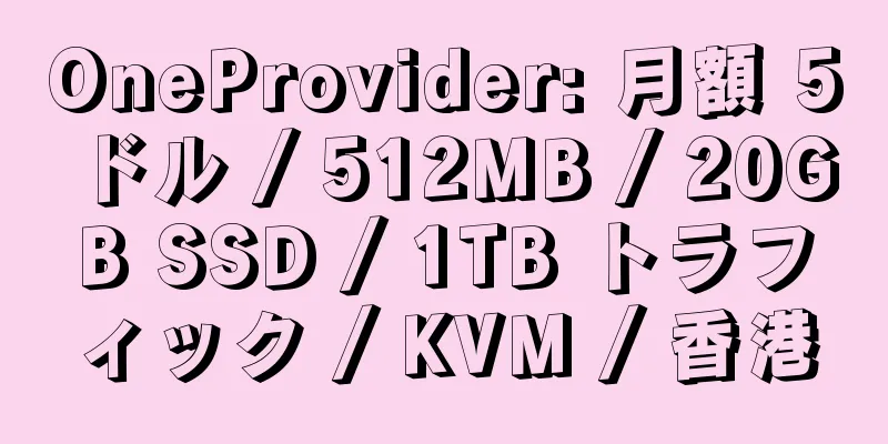 OneProvider: 月額 5 ドル / 512MB / 20GB SSD / 1TB トラフィック / KVM / 香港