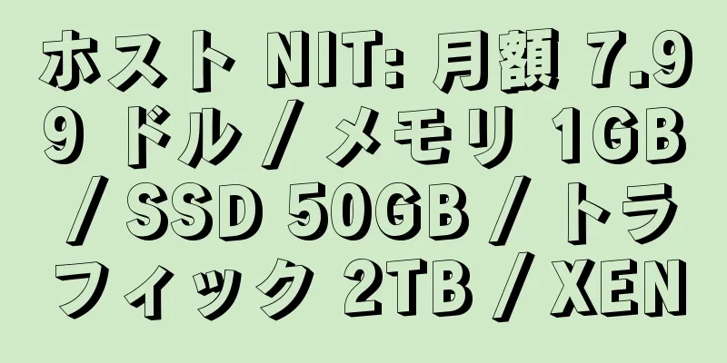 ホスト NIT: 月額 7.99 ドル / メモリ 1GB / SSD 50GB / トラフィック 2TB / XEN