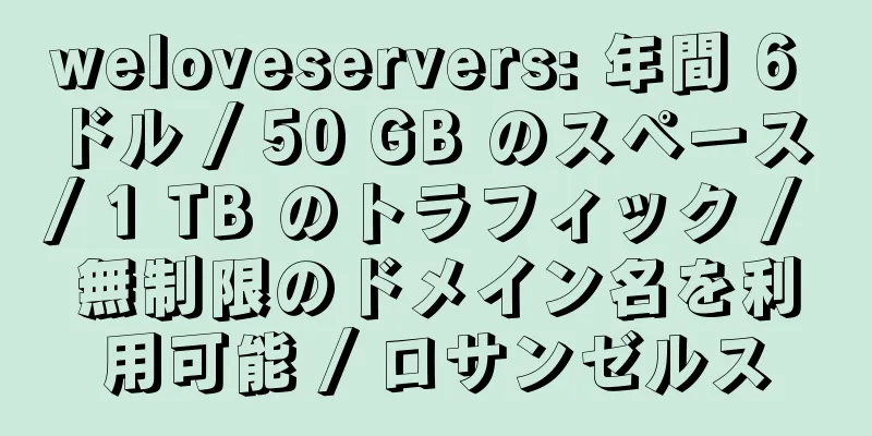 weloveservers: 年間 6 ドル / 50 GB のスペース / 1 TB のトラフィック / 無制限のドメイン名を利用可能 / ロサンゼルス