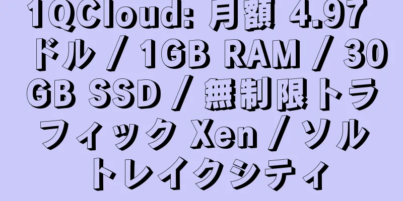 1QCloud: 月額 4.97 ドル / 1GB RAM / 30GB SSD / 無制限トラフィック Xen / ソルトレイクシティ