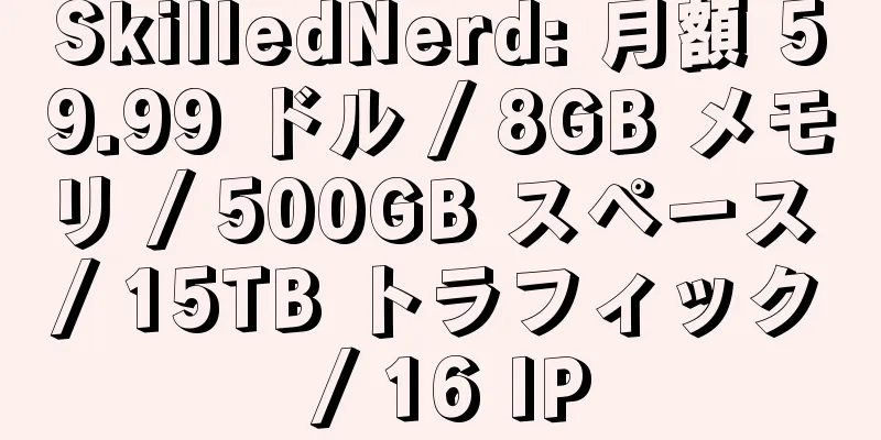 SkilledNerd: 月額 59.99 ドル / 8GB メモリ / 500GB スペース / 15TB トラフィック / 16 IP