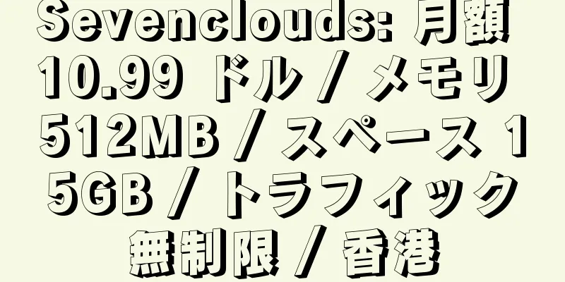 Sevenclouds: 月額 10.99 ドル / メモリ 512MB / スペース 15GB / トラフィック無制限 / 香港