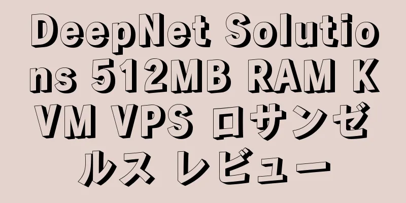 DeepNet Solutions 512MB RAM KVM VPS ロサンゼルス レビュー