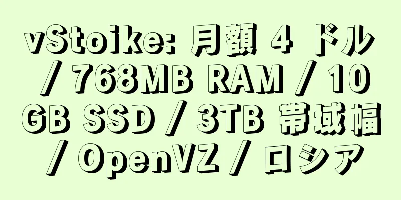 vStoike: 月額 4 ドル / 768MB RAM / 10GB SSD / 3TB 帯域幅 / OpenVZ / ロシア