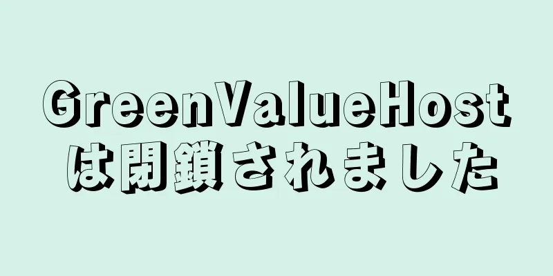 GreenValueHostは閉鎖されました