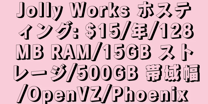 Jolly Works ホスティング: $15/年/128MB RAM/15GB ストレージ/500GB 帯域幅/OpenVZ/Phoenix