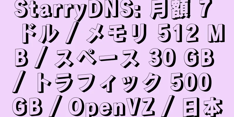 StarryDNS: 月額 7 ドル / メモリ 512 MB / スペース 30 GB / トラフィック 500 GB / OpenVZ / 日本