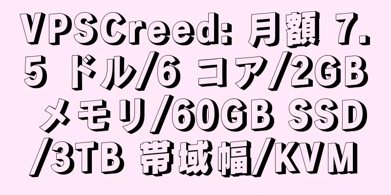 VPSCreed: 月額 7.5 ドル/6 コア/2GB メモリ/60GB SSD/3TB 帯域幅/KVM