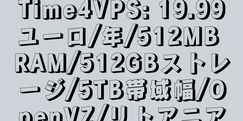 Time4VPS: 19.99ユーロ/年/512MB RAM/512GBストレージ/5TB帯域幅/OpenVZ/リトアニア