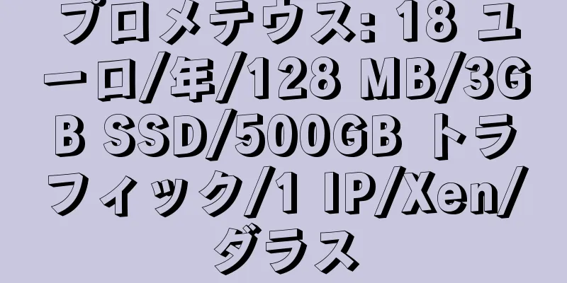 プロメテウス: 18 ユーロ/年/128 MB/3GB SSD/500GB トラフィック/1 IP/Xen/ダラス