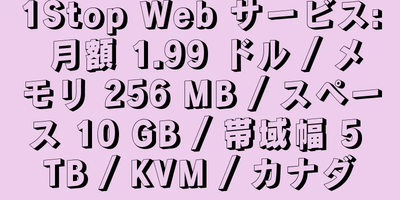 1Stop Web サービス: 月額 1.99 ドル / メモリ 256 MB / スペース 10 GB / 帯域幅 5 TB / KVM / カナダ