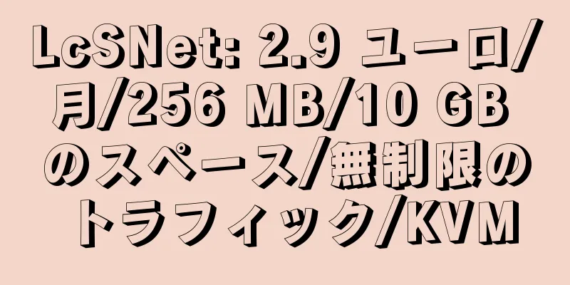 LcSNet: 2.9 ユーロ/月/256 MB/10 GB のスペース/無制限のトラフィック/KVM