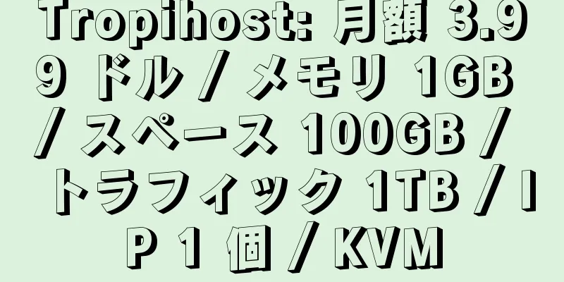 Tropihost: 月額 3.99 ドル / メモリ 1GB / スペース 100GB / トラフィック 1TB / IP 1 個 / KVM