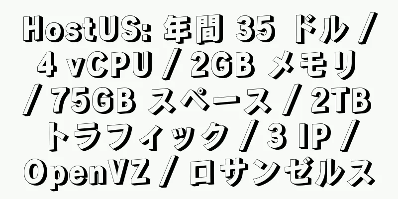 HostUS: 年間 35 ドル / 4 vCPU / 2GB メモリ / 75GB スペース / 2TB トラフィック / 3 IP / OpenVZ / ロサンゼルス