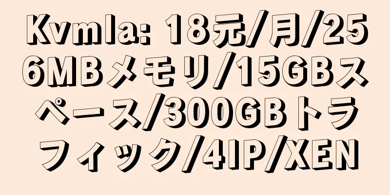 Kvmla: 18元/月/256MBメモリ/15GBスペース/300GBトラフィック/4IP/XEN