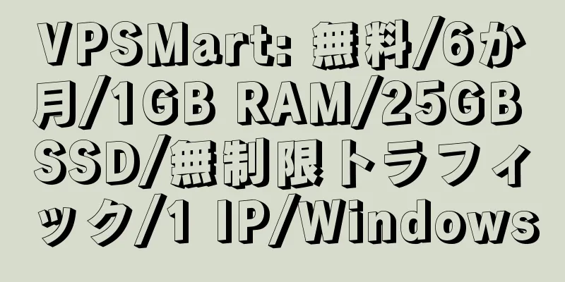 VPSMart: 無料/6か月/1GB RAM/25GB SSD/無制限トラフィック/1 IP/Windows