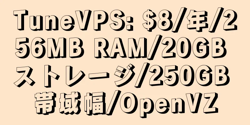 TuneVPS: $8/年/256MB RAM/20GB ストレージ/250GB 帯域幅/OpenVZ