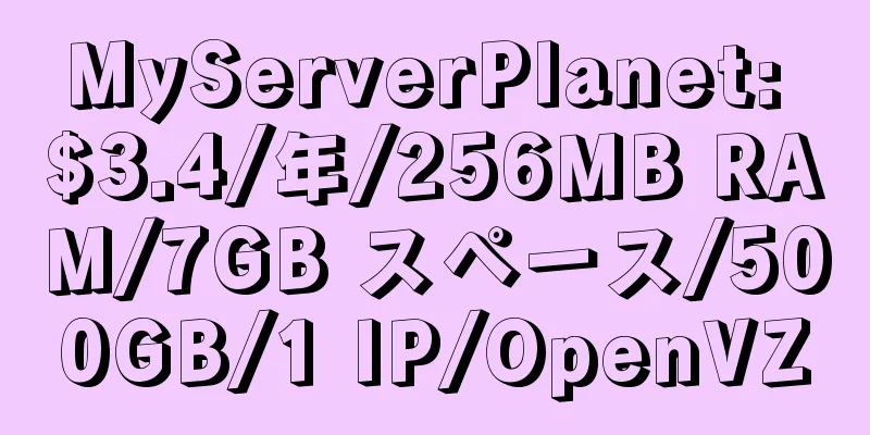 MyServerPlanet: $3.4/年/256MB RAM/7GB スペース/500GB/1 IP/OpenVZ