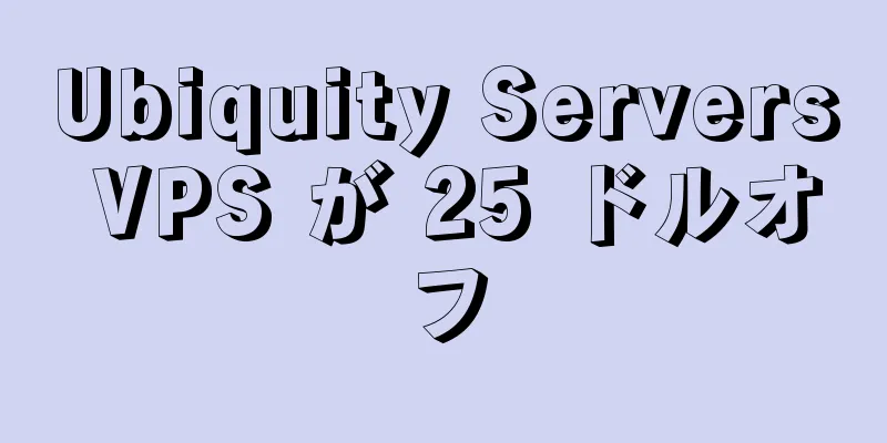 Ubiquity Servers VPS が 25 ドルオフ