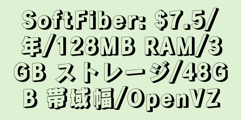 SoftFiber: $7.5/年/128MB RAM/3GB ストレージ/48GB 帯域幅/OpenVZ