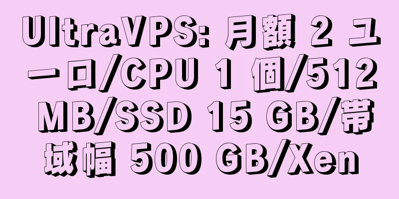 UltraVPS: 月額 2 ユーロ/CPU 1 個/512 MB/SSD 15 GB/帯域幅 500 GB/Xen