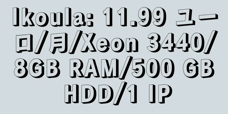 Ikoula: 11.99 ユーロ/月/Xeon 3440/8GB RAM/500 GB HDD/1 IP