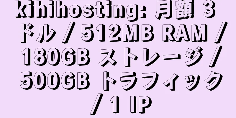 kihihosting: 月額 3 ドル / 512MB RAM / 180GB ストレージ / 500GB トラフィック / 1 IP