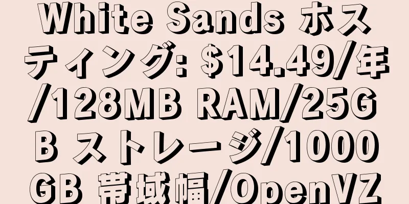 White Sands ホスティング: $14.49/年/128MB RAM/25GB ストレージ/1000GB 帯域幅/OpenVZ