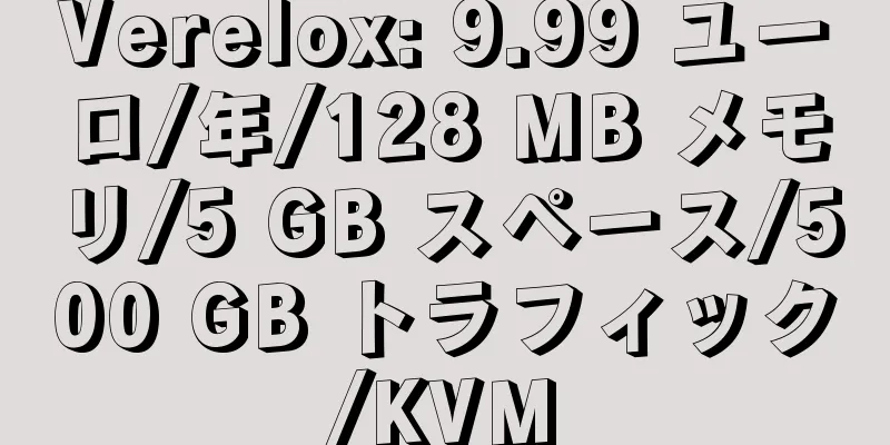 Verelox: 9.99 ユーロ/年/128 MB メモリ/5 GB スペース/500 GB トラフィック/KVM