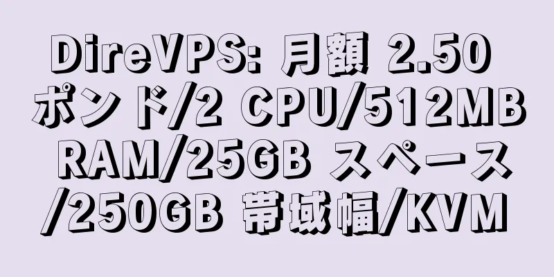 DireVPS: 月額 2.50 ポンド/2 CPU/512MB RAM/25GB スペース/250GB 帯域幅/KVM