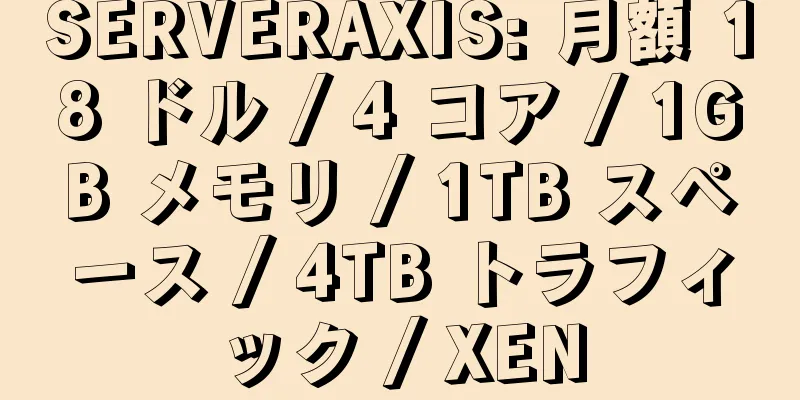 SERVERAXIS: 月額 18 ドル / 4 コア / 1GB メモリ / 1TB スペース / 4TB トラフィック / XEN