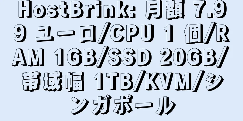 HostBrink: 月額 7.99 ユーロ/CPU 1 個/RAM 1GB/SSD 20GB/帯域幅 1TB/KVM/シンガポール