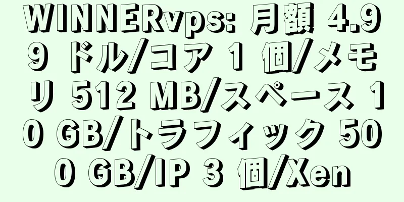 WINNERvps: 月額 4.99 ドル/コア 1 個/メモリ 512 MB/スペース 10 GB/トラフィック 500 GB/IP 3 個/Xen