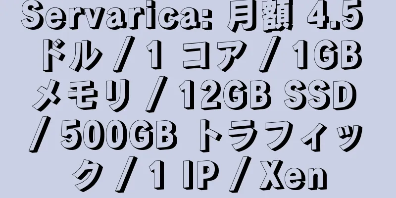 Servarica: 月額 4.5 ドル / 1 コア / 1GB メモリ / 12GB SSD / 500GB トラフィック / 1 IP / Xen