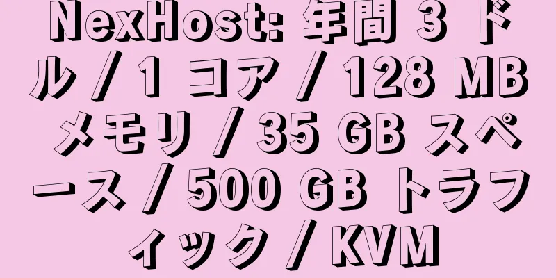 NexHost: 年間 3 ドル / 1 コア / 128 MB メモリ / 35 GB スペース / 500 GB トラフィック / KVM