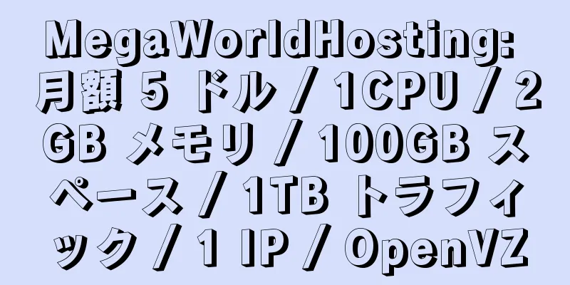 MegaWorldHosting: 月額 5 ドル / 1CPU / 2GB メモリ / 100GB スペース / 1TB トラフィック / 1 IP / OpenVZ