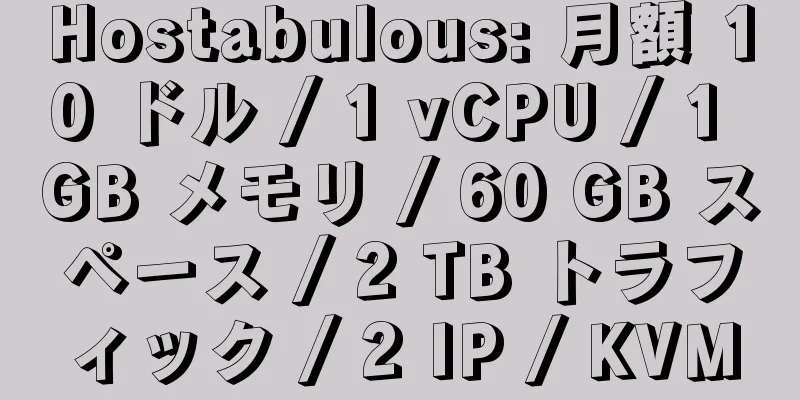 Hostabulous: 月額 10 ドル / 1 vCPU / 1 GB メモリ / 60 GB スペース / 2 TB トラフィック / 2 IP / KVM