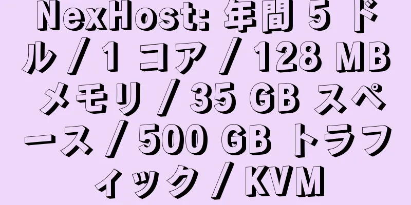 NexHost: 年間 5 ドル / 1 コア / 128 MB メモリ / 35 GB スペース / 500 GB トラフィック / KVM