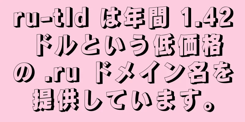 ru-tld は年間 1.42 ドルという低価格の .ru ドメイン名を提供しています。