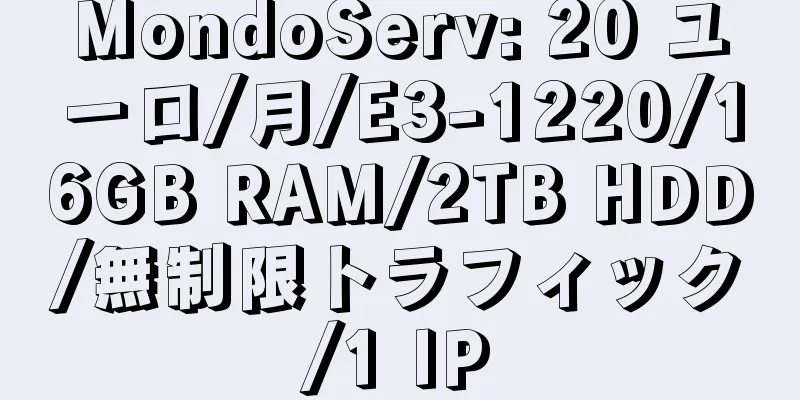 MondoServ: 20 ユーロ/月/E3-1220/16GB RAM/2TB HDD/無制限トラフィック/1 IP