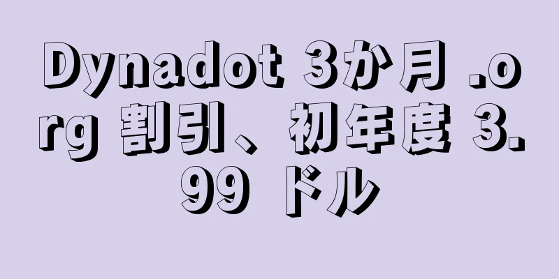 Dynadot 3か月 .org 割引、初年度 3.99 ドル