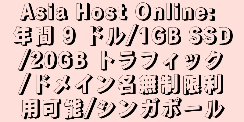 Asia Host Online: 年間 9 ドル/1GB SSD/20GB トラフィック/ドメイン名無制限利用可能/シンガポール