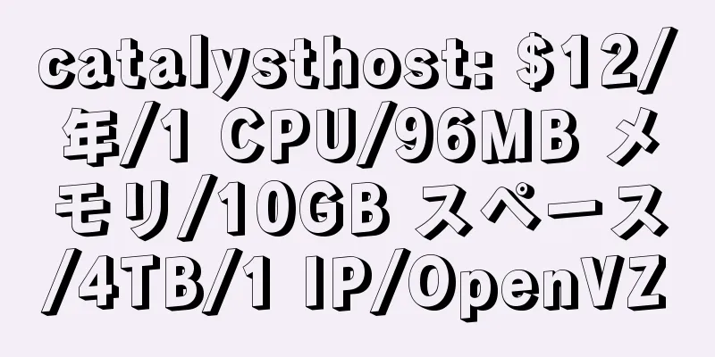 catalysthost: $12/年/1 CPU/96MB メモリ/10GB スペース/4TB/1 IP/OpenVZ