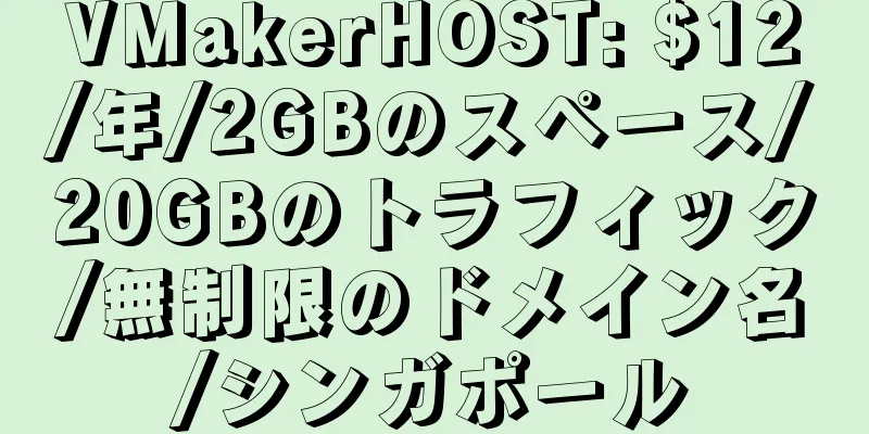 VMakerHOST: $12/年/2GBのスペース/20GBのトラフィック/無制限のドメイン名/シンガポール