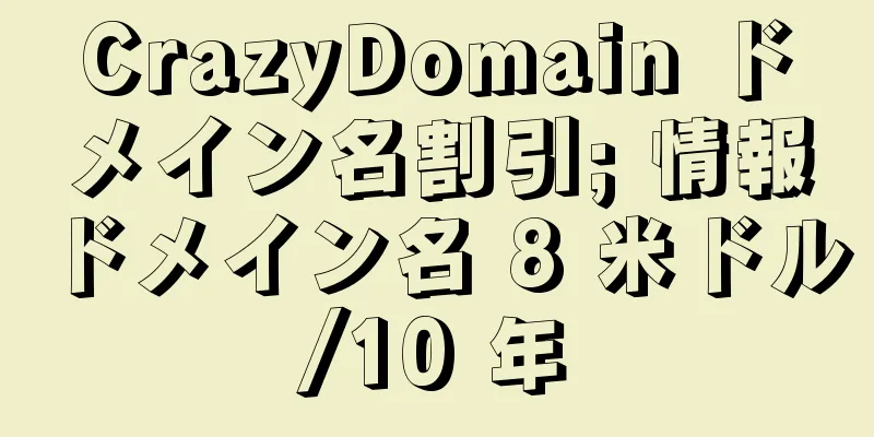 CrazyDomain ドメイン名割引; 情報ドメイン名 8 米ドル/10 年