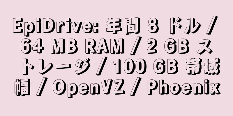 EpiDrive: 年間 8 ドル / 64 MB RAM / 2 GB ストレージ / 100 GB 帯域幅 / OpenVZ / Phoenix