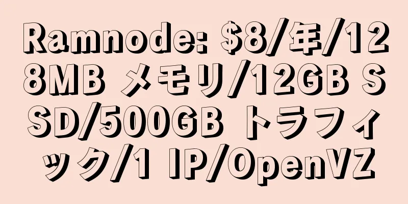 Ramnode: $8/年/128MB メモリ/12GB SSD/500GB トラフィック/1 IP/OpenVZ