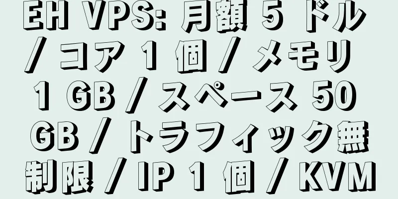 EH VPS: 月額 5 ドル / コア 1 個 / メモリ 1 GB / スペース 50 GB / トラフィック無制限 / IP 1 個 / KVM