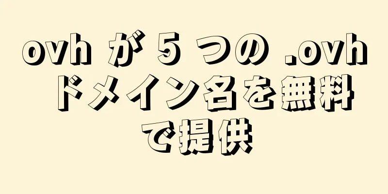 ovh が 5 つの .ovh ドメイン名を無料で提供