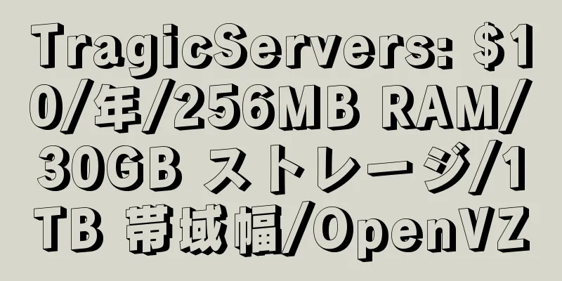 TragicServers: $10/年/256MB RAM/30GB ストレージ/1TB 帯域幅/OpenVZ